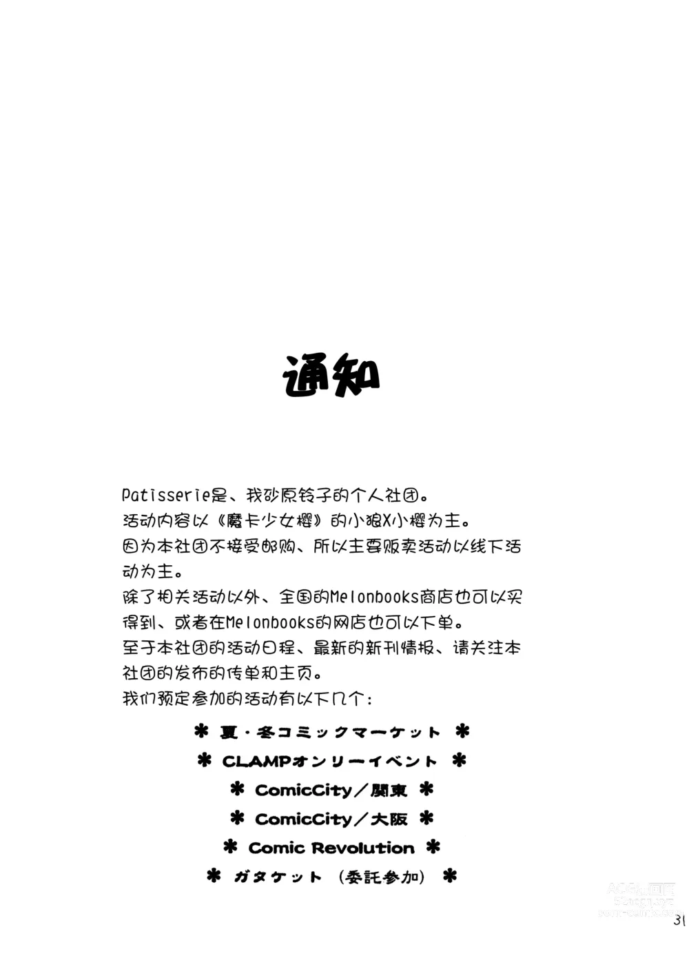 Page 31 of doujinshi Hitorijime
