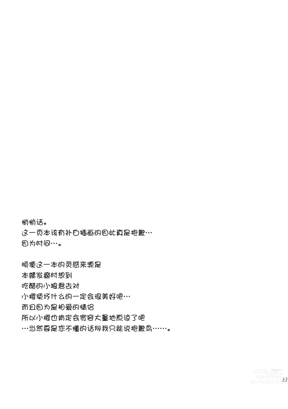 Page 33 of doujinshi Hitorijime