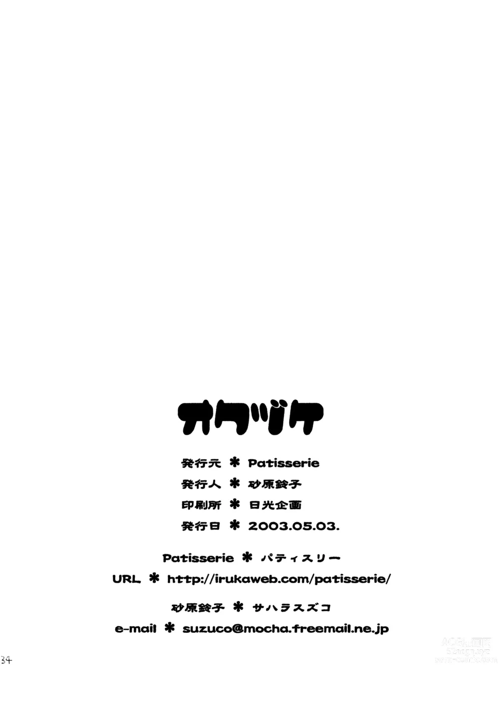 Page 34 of doujinshi Hitorijime
