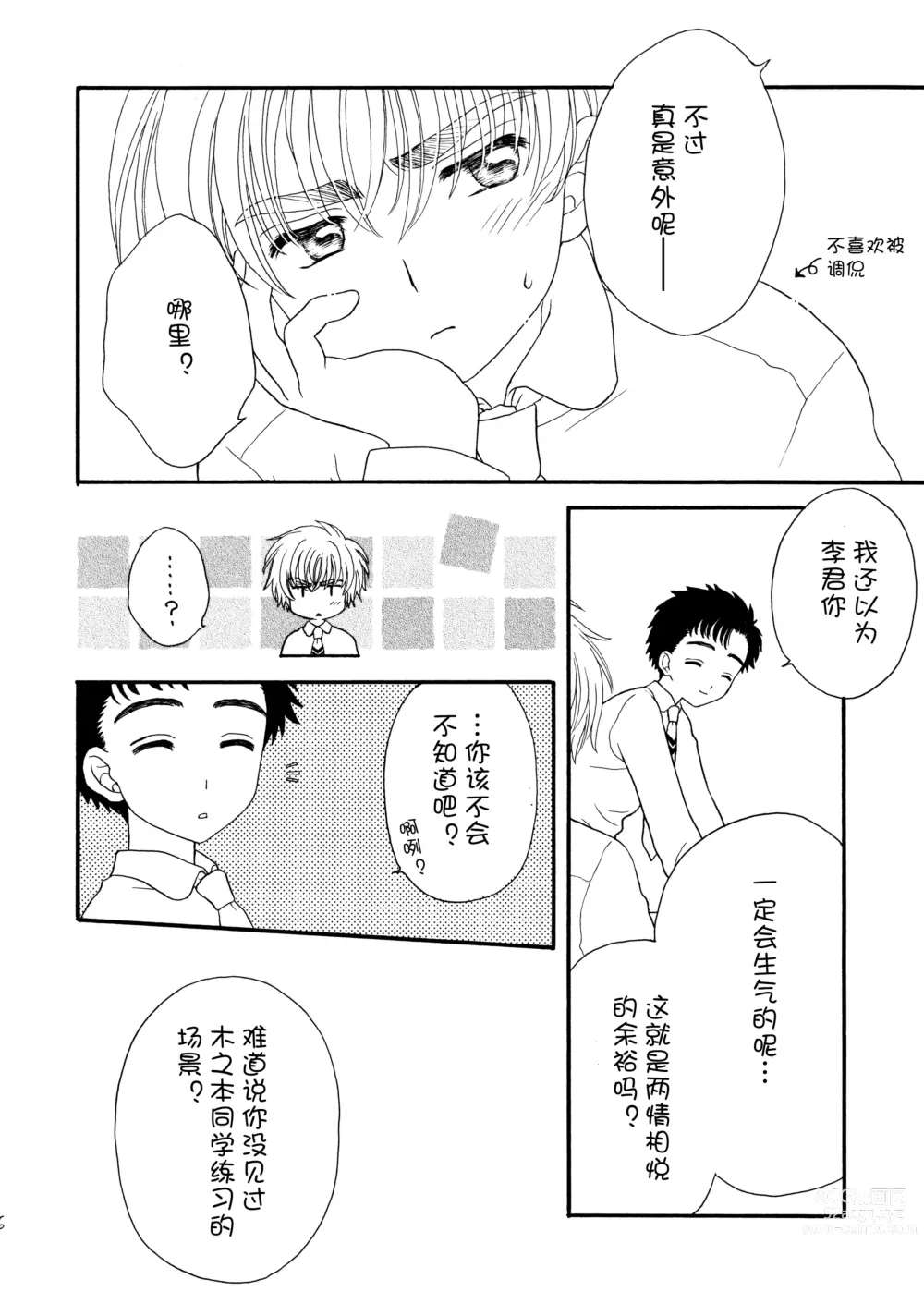 Page 6 of doujinshi Hitorijime