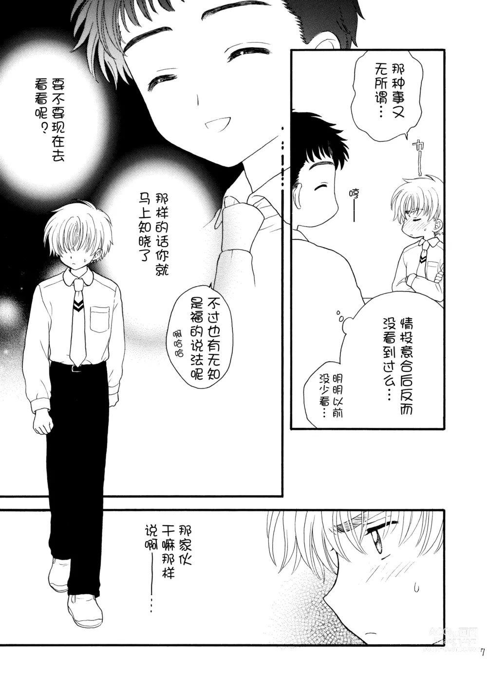 Page 7 of doujinshi Hitorijime