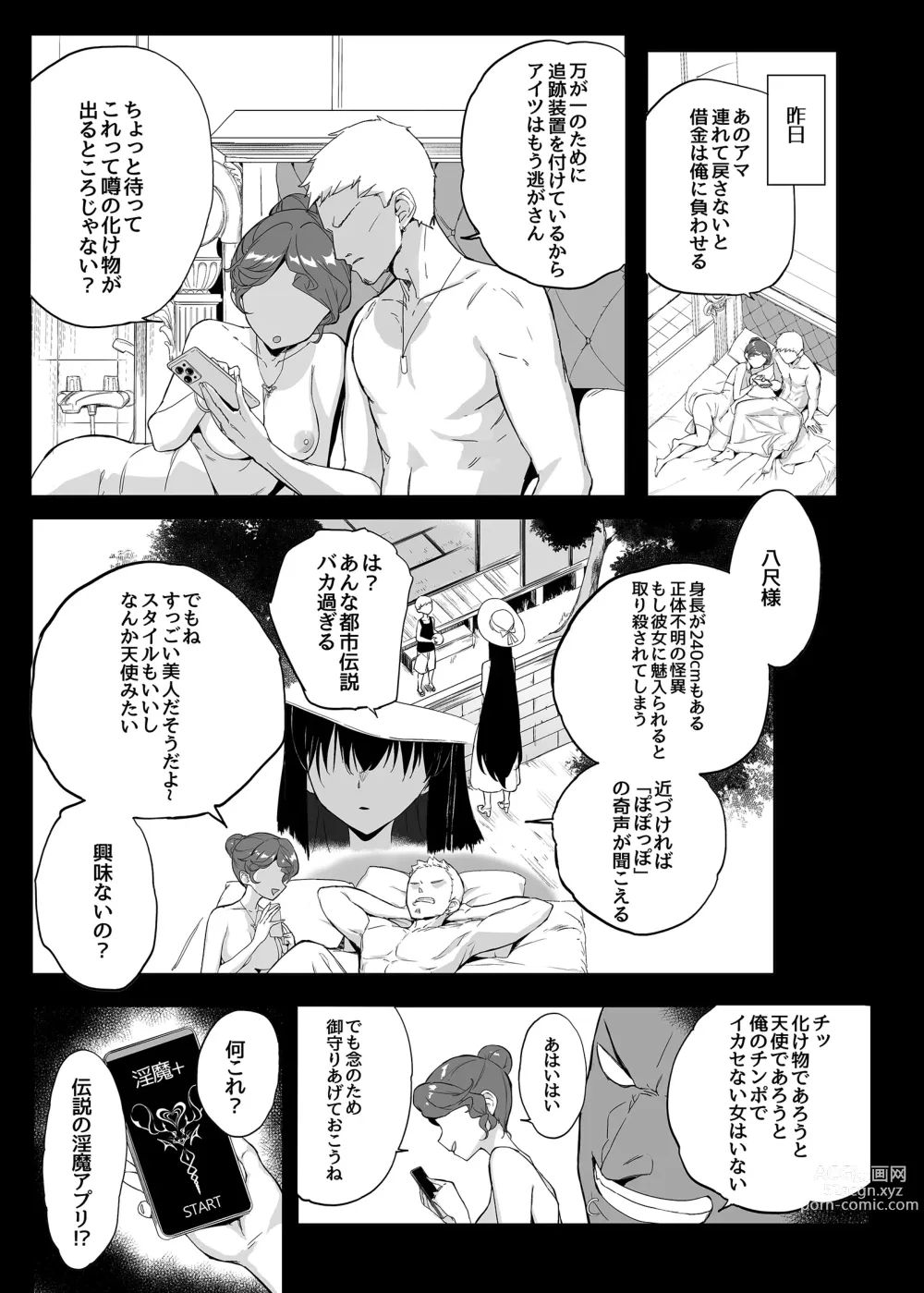 Page 4 of doujinshi Hasshaku-sama ni mo Kiku Densetsu no Inma Appli!?