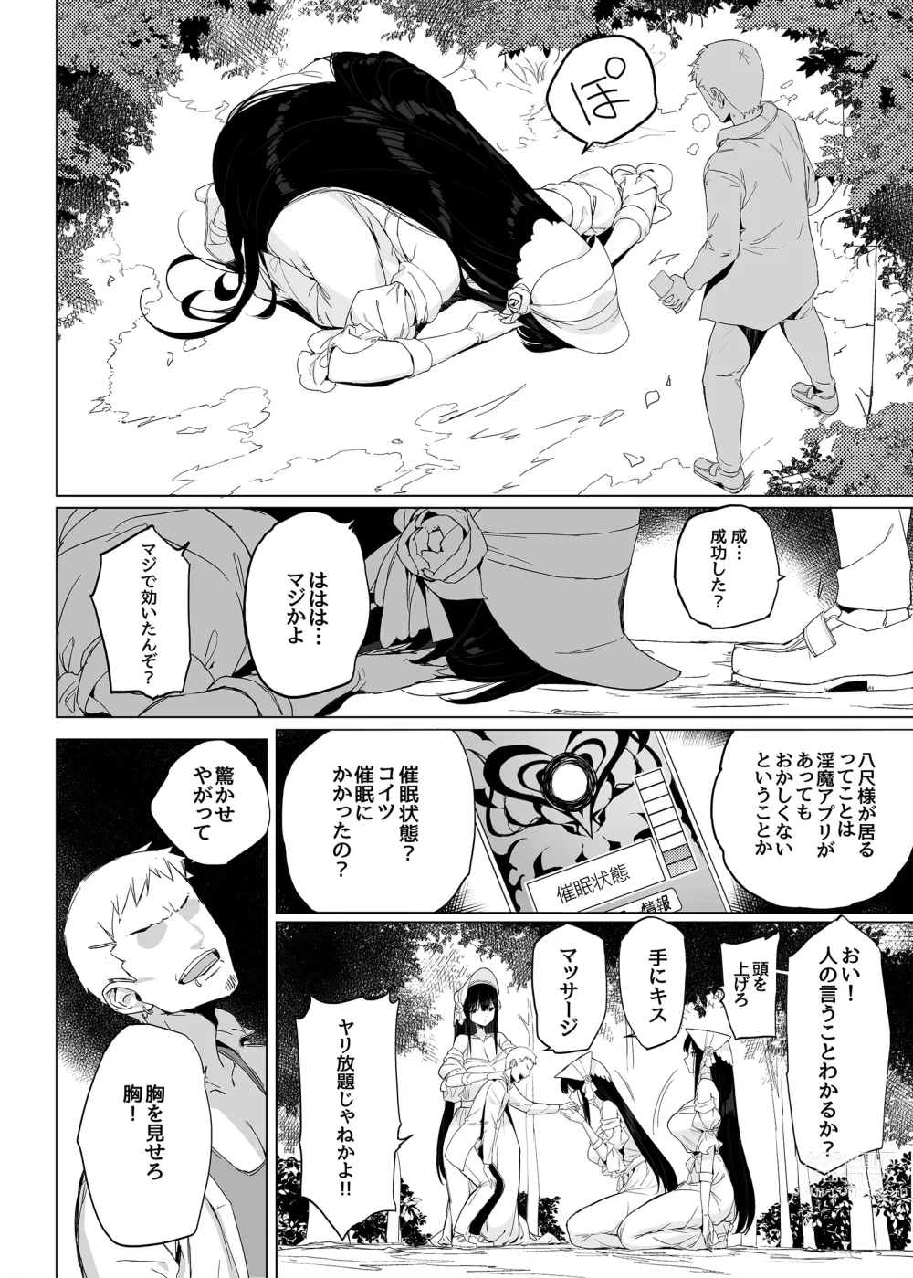 Page 7 of doujinshi Hasshaku-sama ni mo Kiku Densetsu no Inma Appli!?