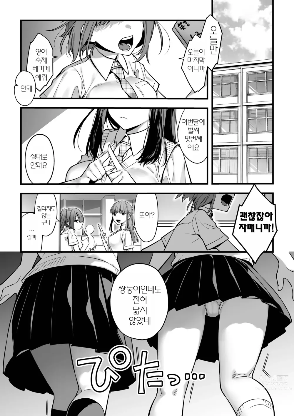 Page 2 of doujinshi 쌍둥이는 최면에 걸리는 것도 동시 입가요?