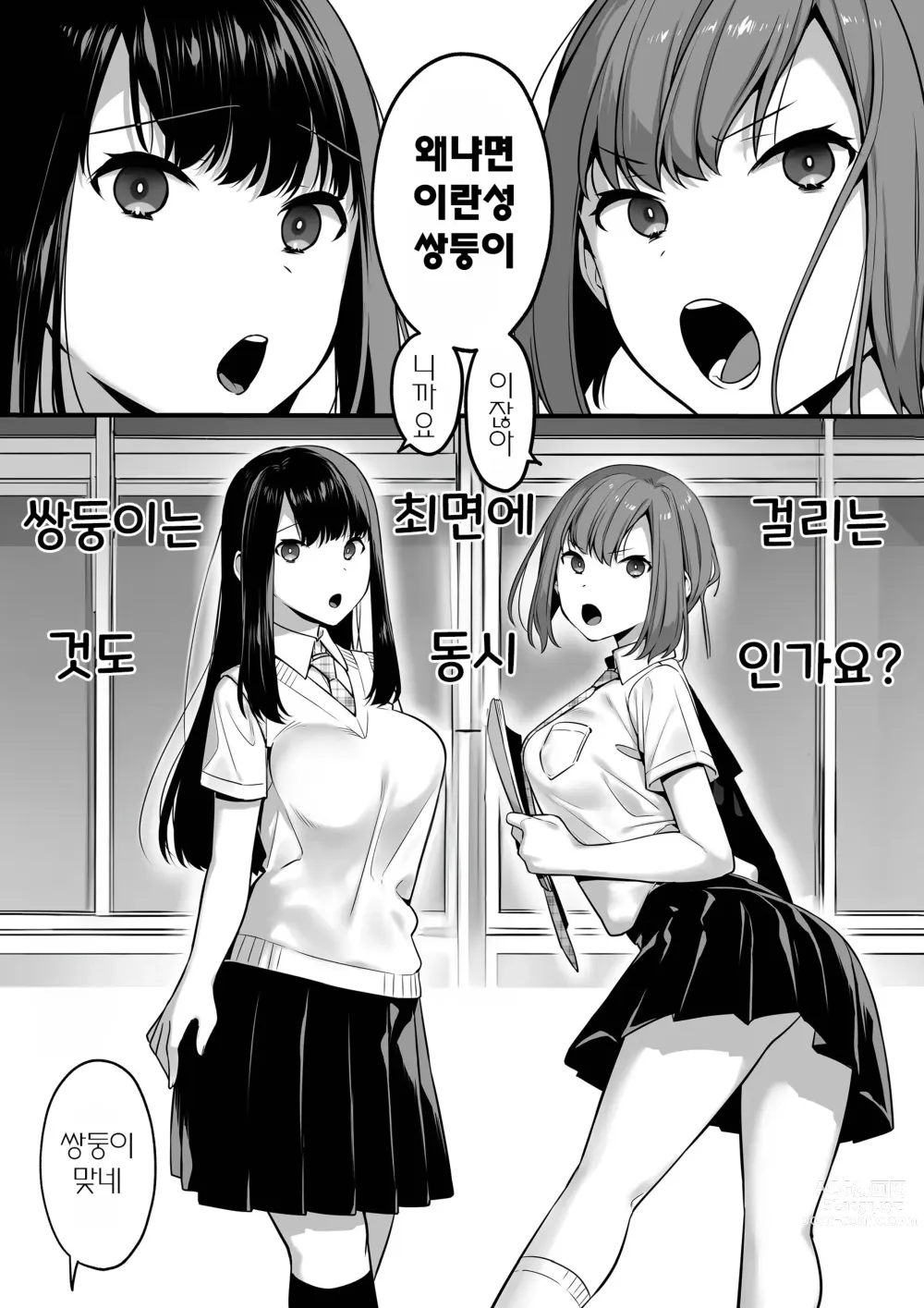 Page 3 of doujinshi 쌍둥이는 최면에 걸리는 것도 동시 입가요?