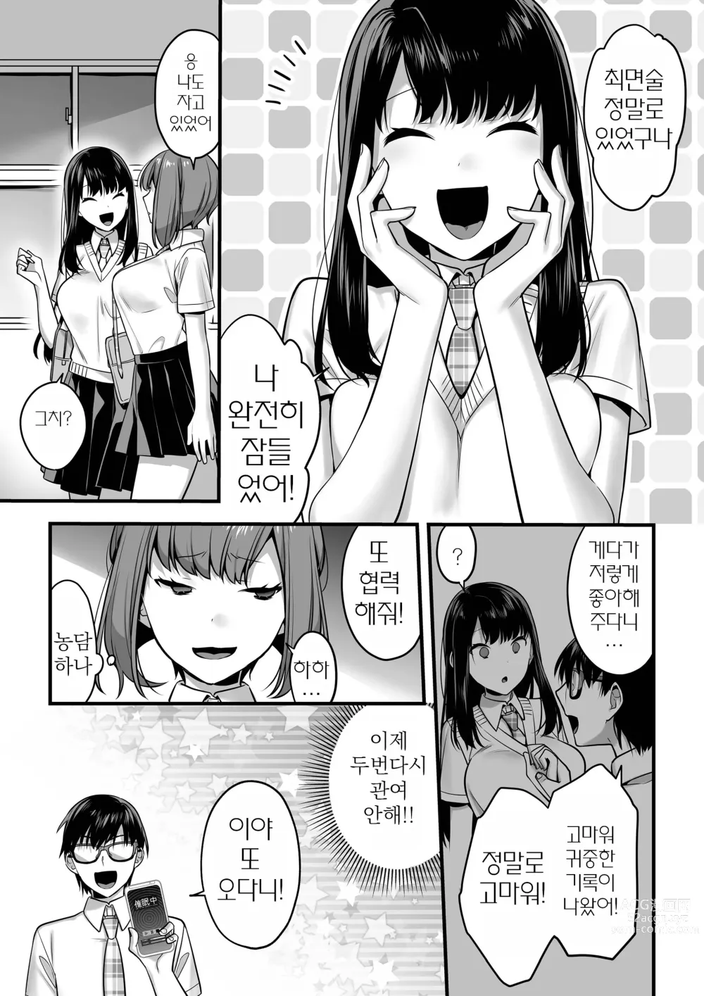 Page 30 of doujinshi 쌍둥이는 최면에 걸리는 것도 동시 입가요?