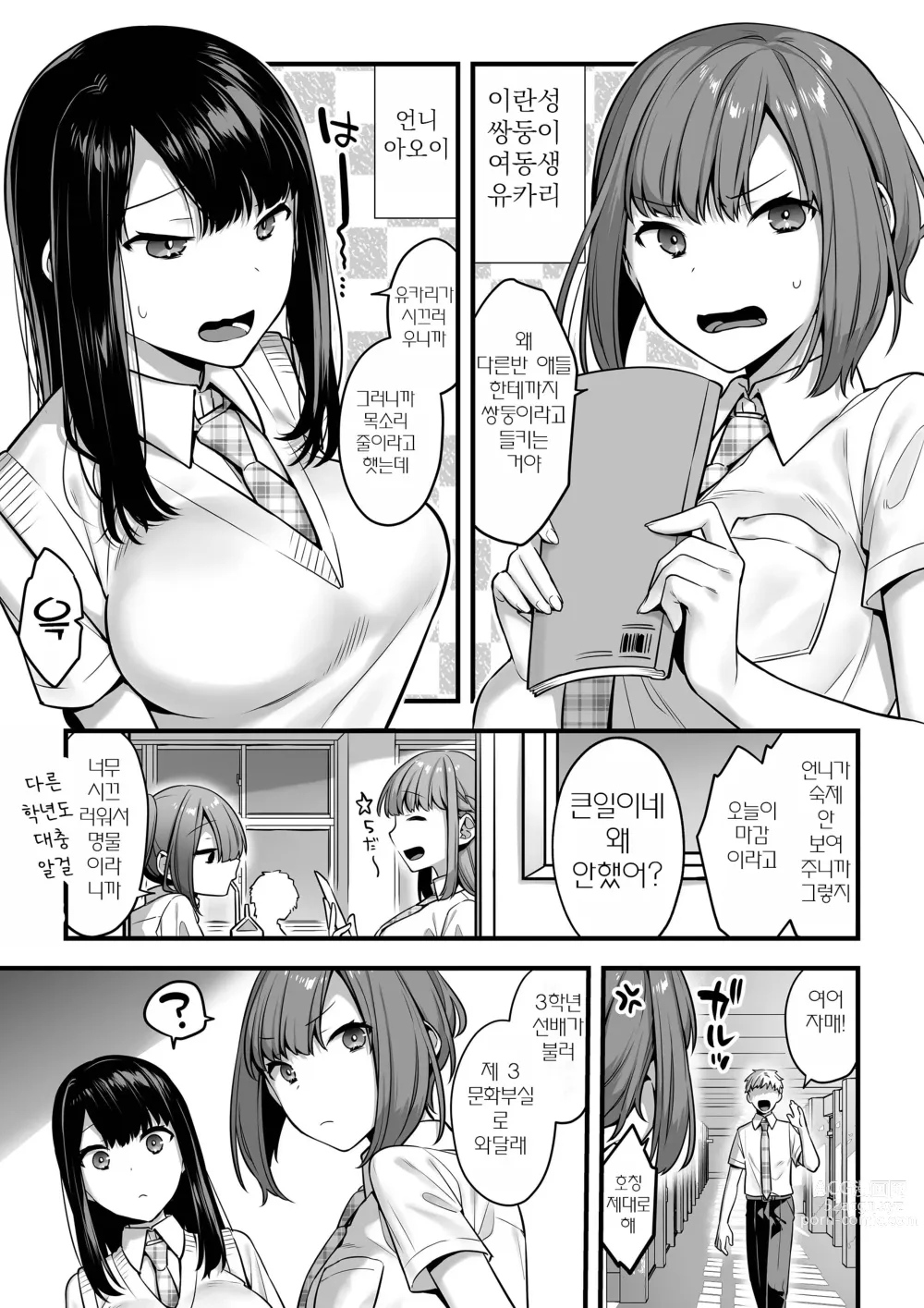 Page 4 of doujinshi 쌍둥이는 최면에 걸리는 것도 동시 입가요?