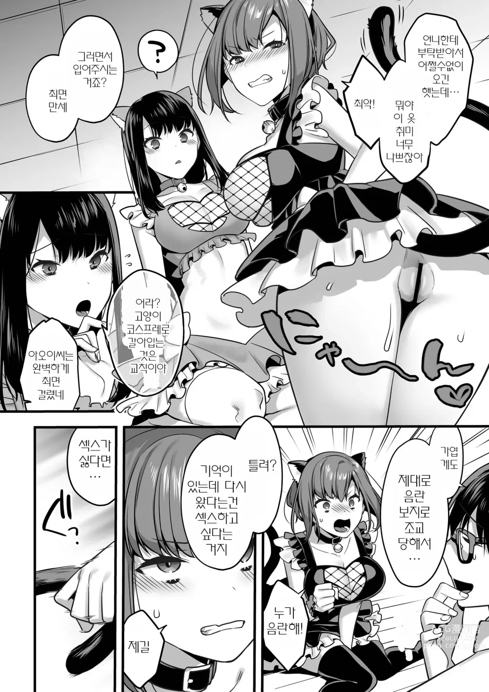 Page 31 of doujinshi 쌍둥이는 최면에 걸리는 것도 동시 입가요?