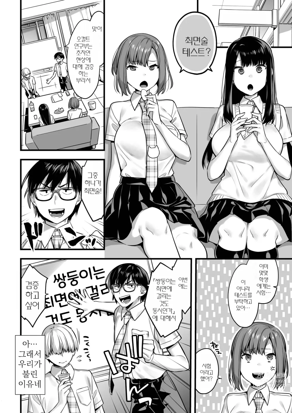 Page 5 of doujinshi 쌍둥이는 최면에 걸리는 것도 동시 입가요?