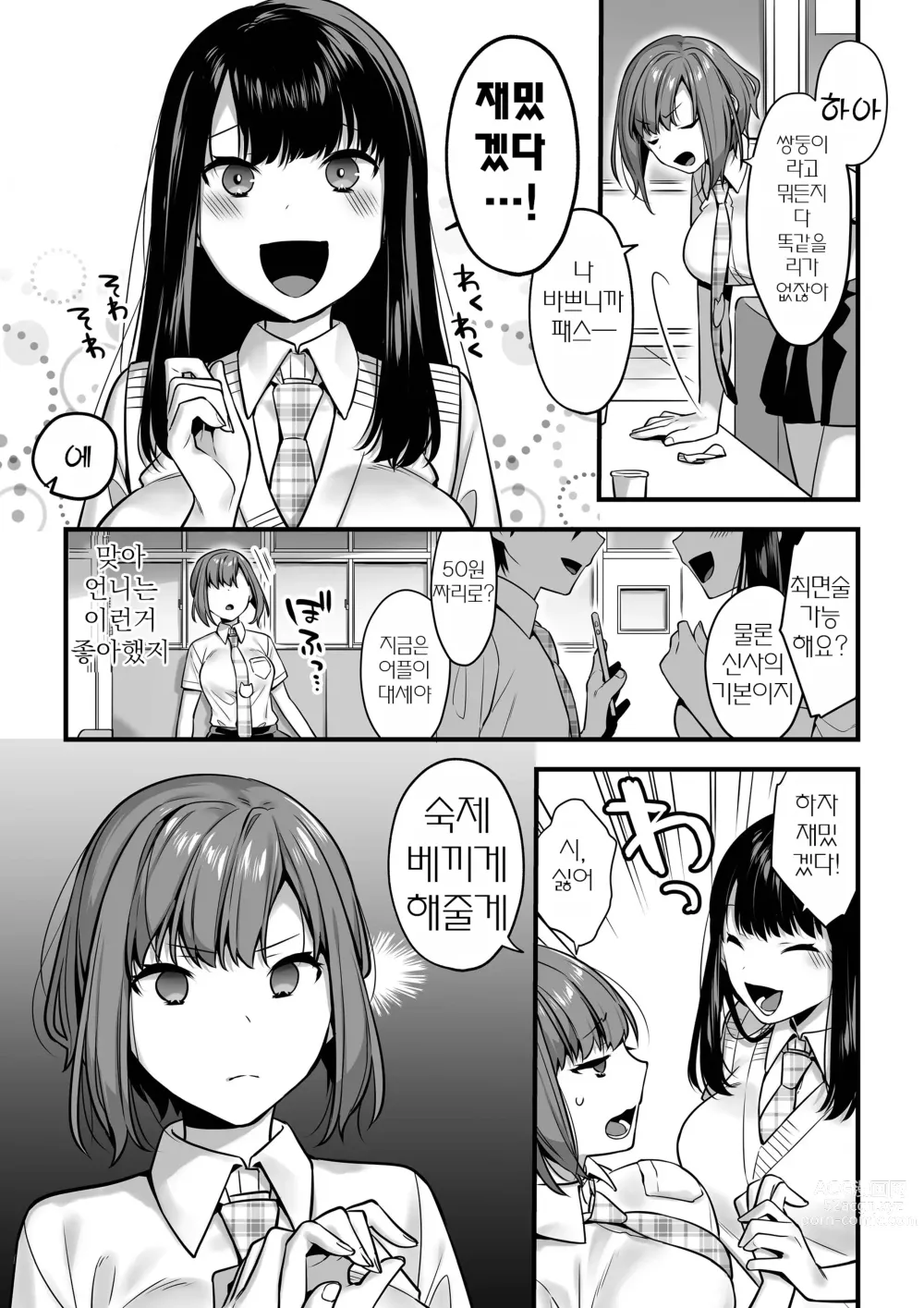 Page 6 of doujinshi 쌍둥이는 최면에 걸리는 것도 동시 입가요?