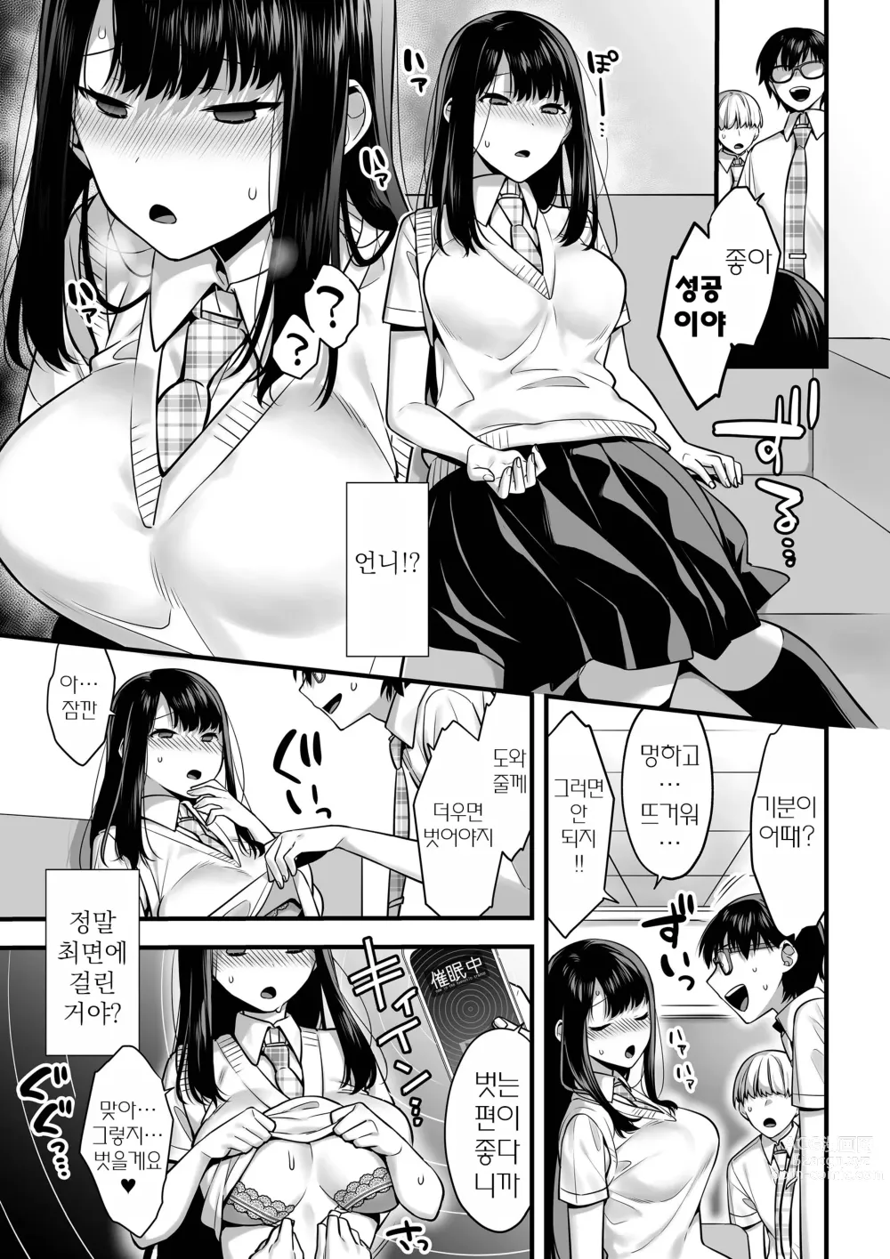 Page 8 of doujinshi 쌍둥이는 최면에 걸리는 것도 동시 입가요?