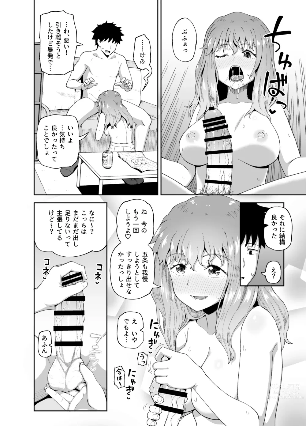 Page 26 of doujinshi Nomi Tomo to!