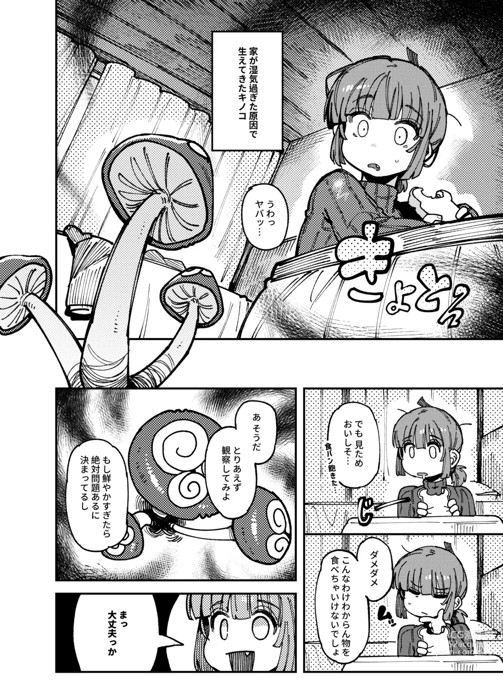 Page 4 of doujinshi Ie ga Shike Sugite Haete Kita Genkaku Yuuhatsu Kinoko wo Gosyoku Shite Hatsujyou Shita Ato no Are ya Kore