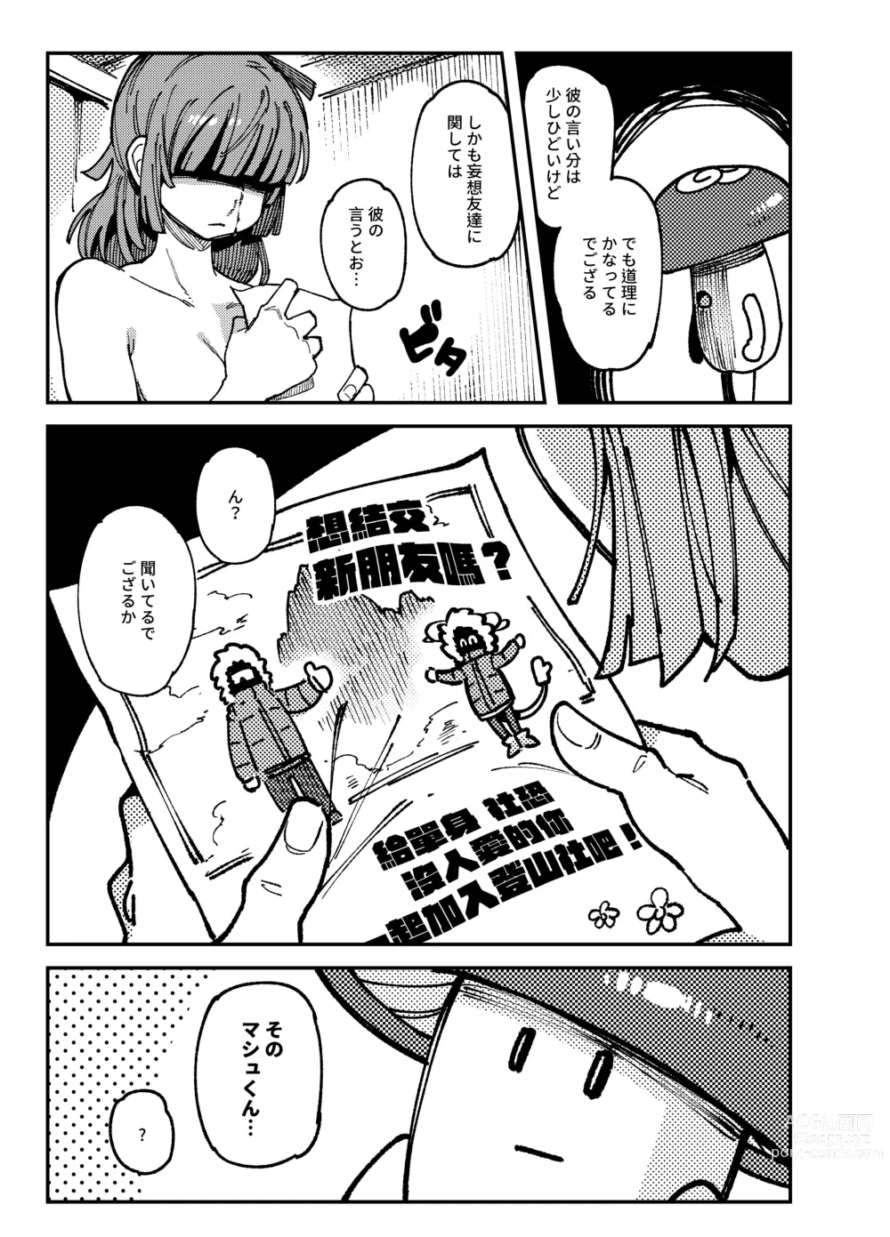 Page 53 of doujinshi Ie ga Shike Sugite Haete Kita Genkaku Yuuhatsu Kinoko wo Gosyoku Shite Hatsujyou Shita Ato no Are ya Kore