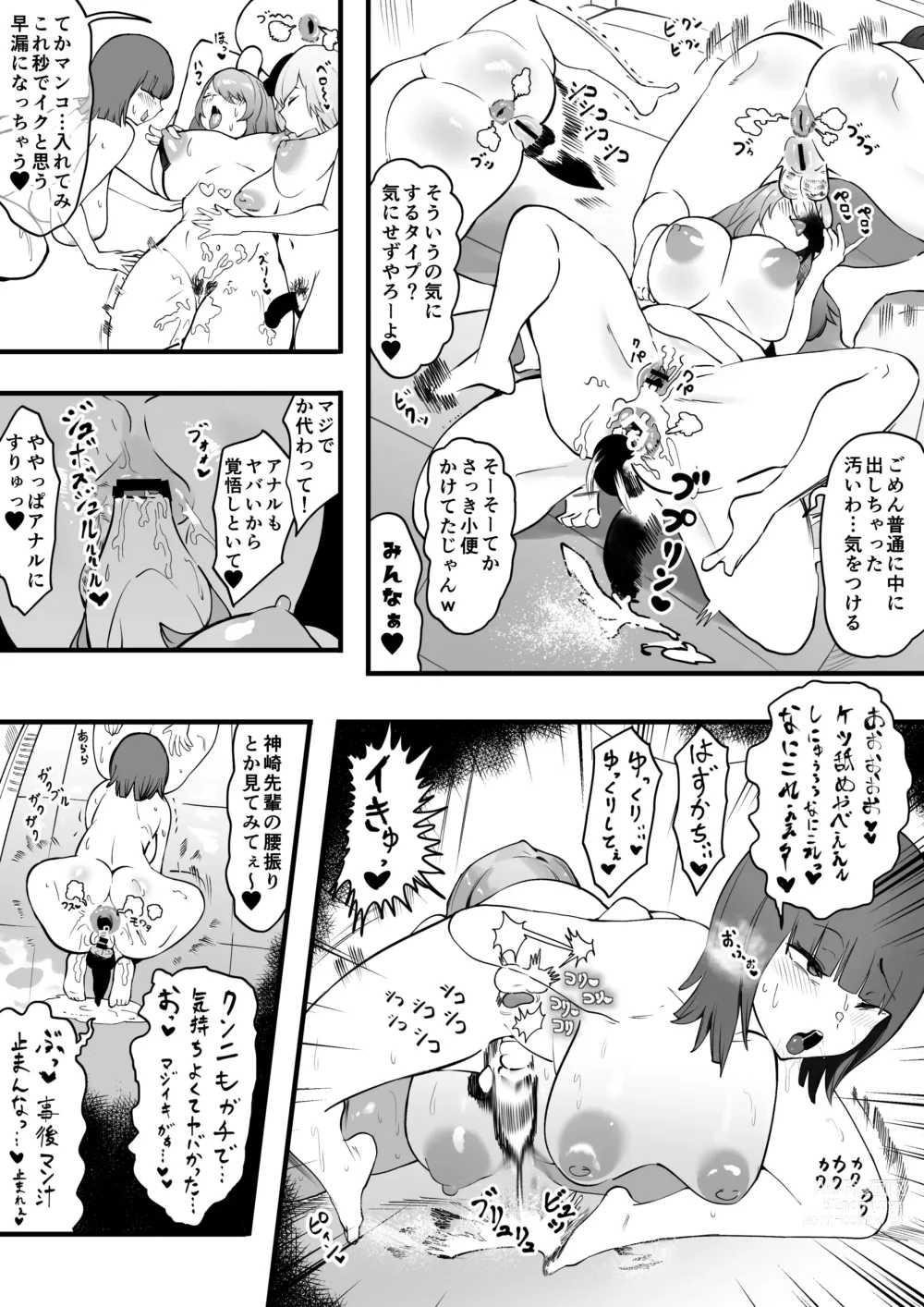 Page 5 of doujinshi Kanojo o Futanari Buin-tachi ni Sashidashite Isshuukan... Kanojo no Hamedori o Smapho de Okuriau no ga Bu de Hayatte Iru...
