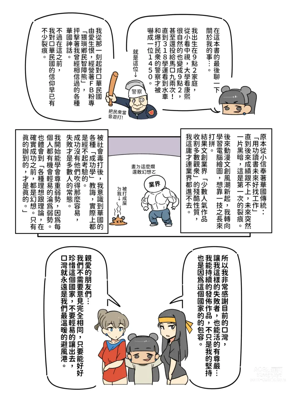 Page 11 of doujinshi I Love Cxina