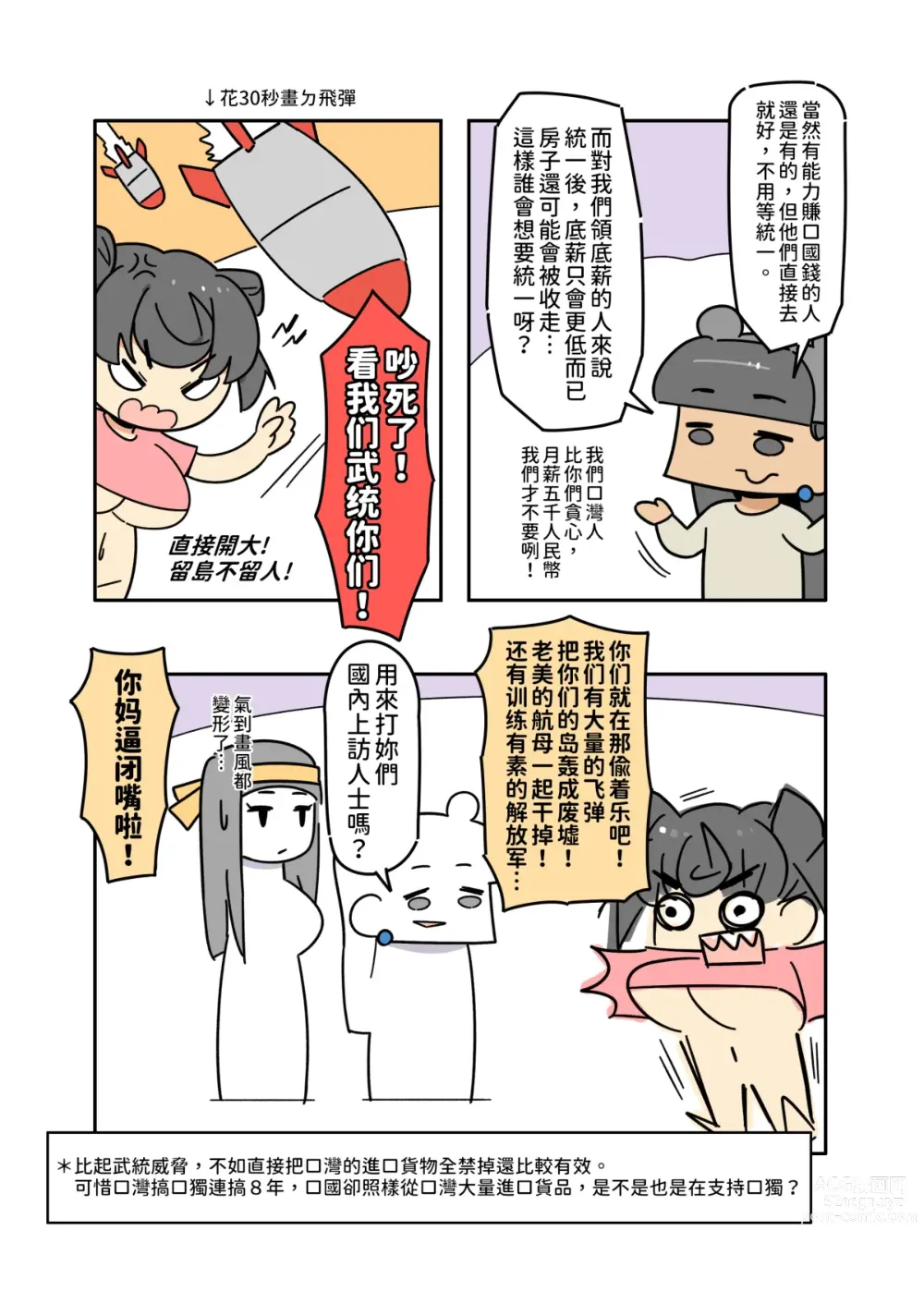 Page 8 of doujinshi I Love Cxina