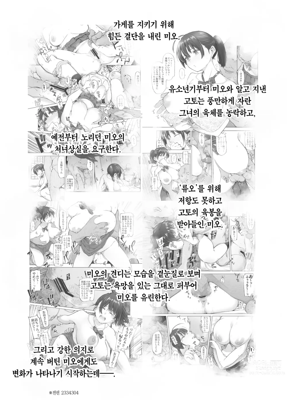 Page 3 of doujinshi 찢어진 벚꽃 흩날리는 꽃잎 꽃봉오리 피어오르다