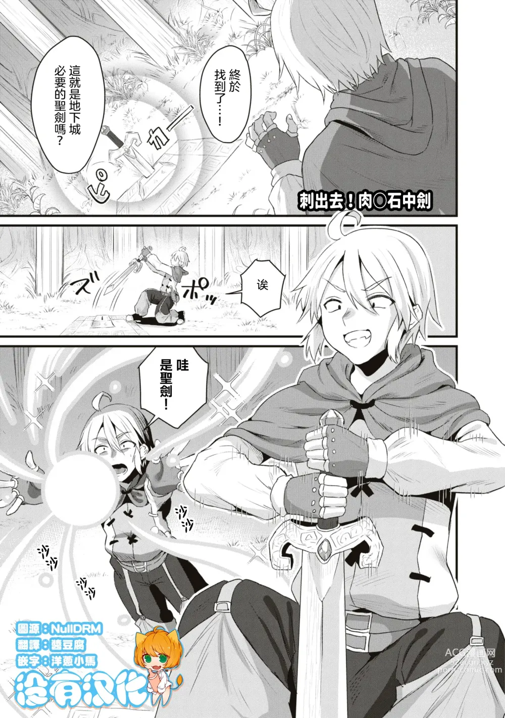 Page 1 of manga 刺出去！肉棒石中劍