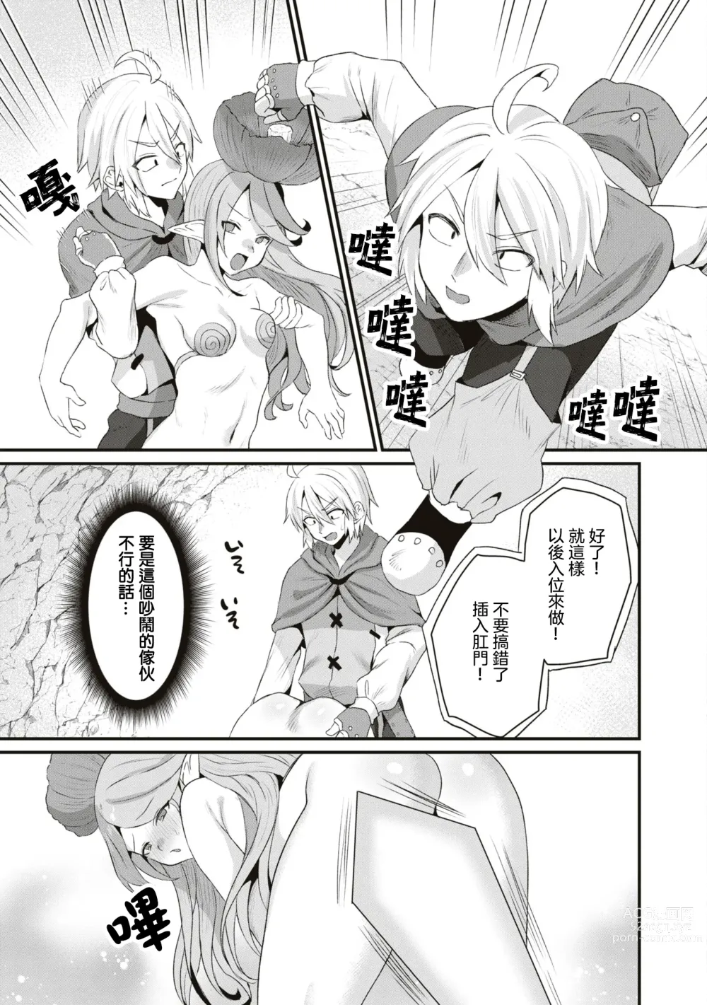 Page 14 of manga 刺出去！肉棒石中劍