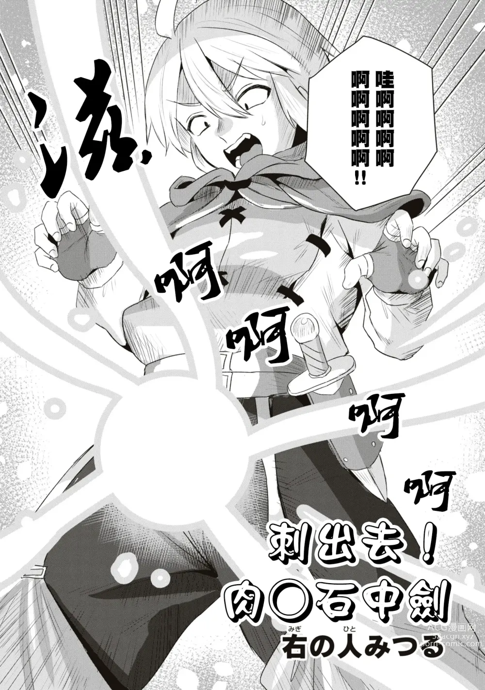 Page 3 of manga 刺出去！肉棒石中劍