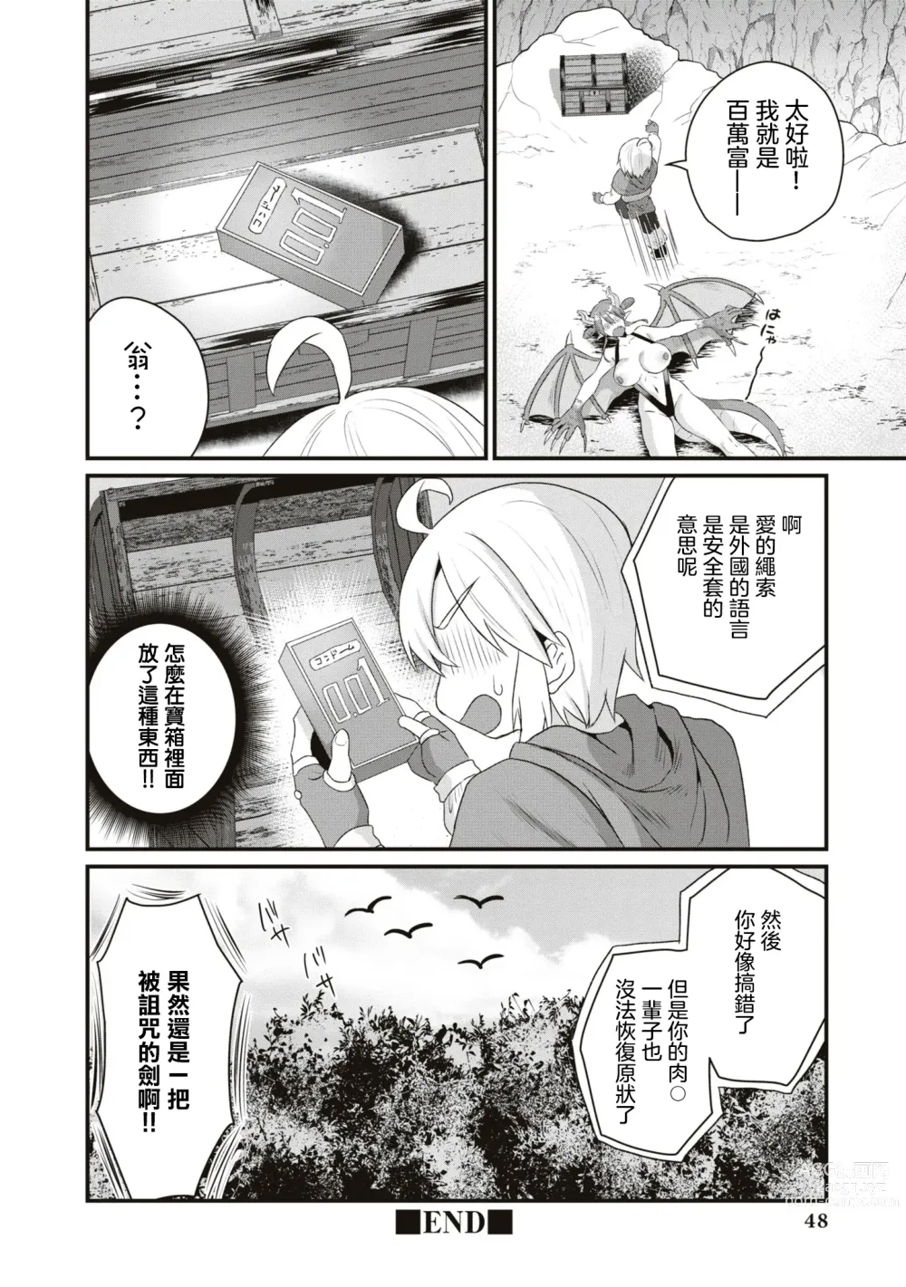 Page 23 of manga 刺出去！肉棒石中劍