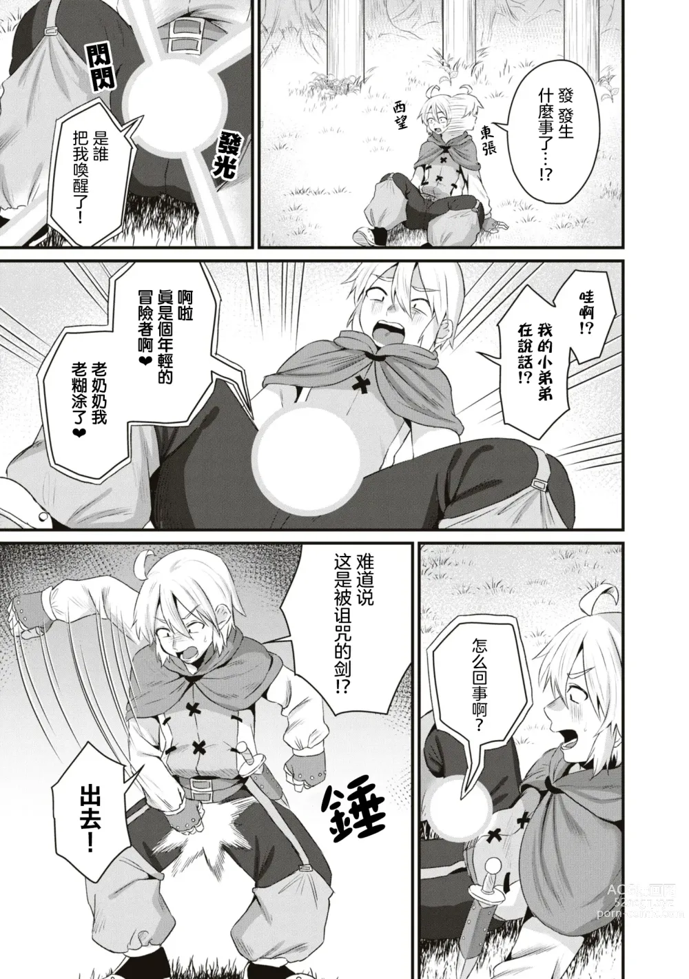 Page 4 of manga 刺出去！肉棒石中劍