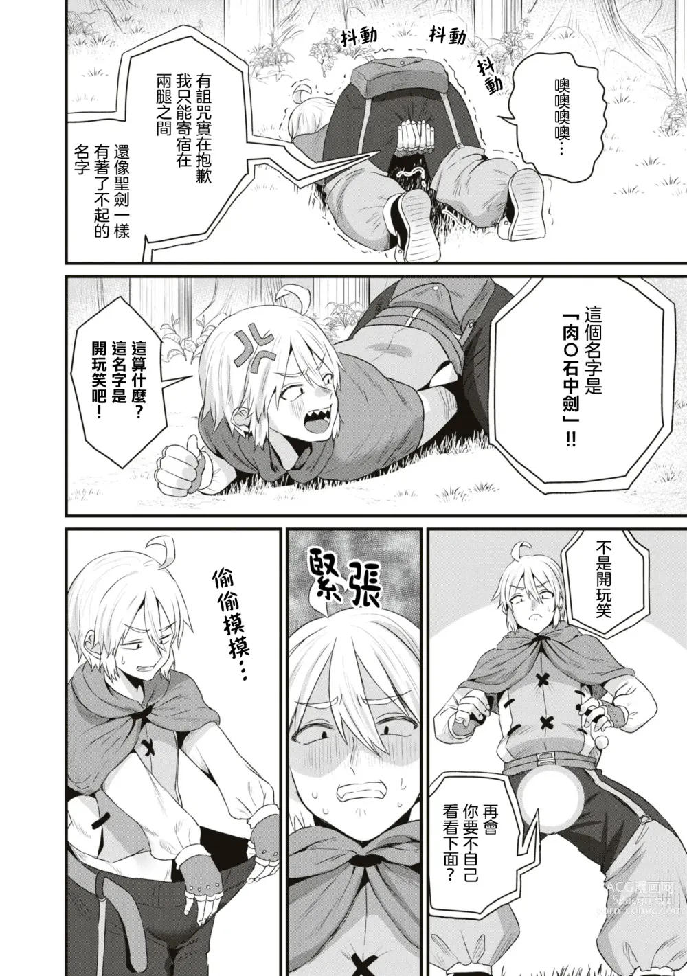 Page 5 of manga 刺出去！肉棒石中劍