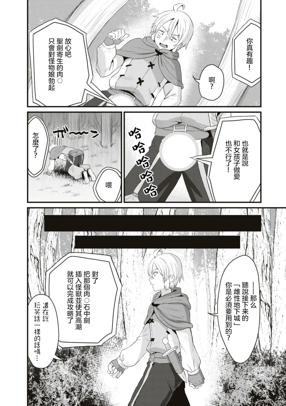 Page 7 of manga 刺出去！肉棒石中劍