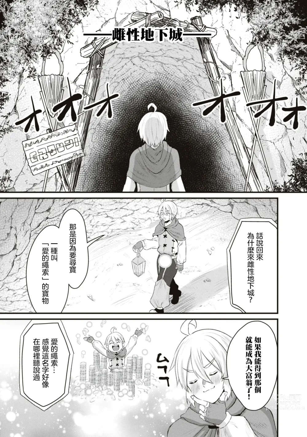 Page 8 of manga 刺出去！肉棒石中劍