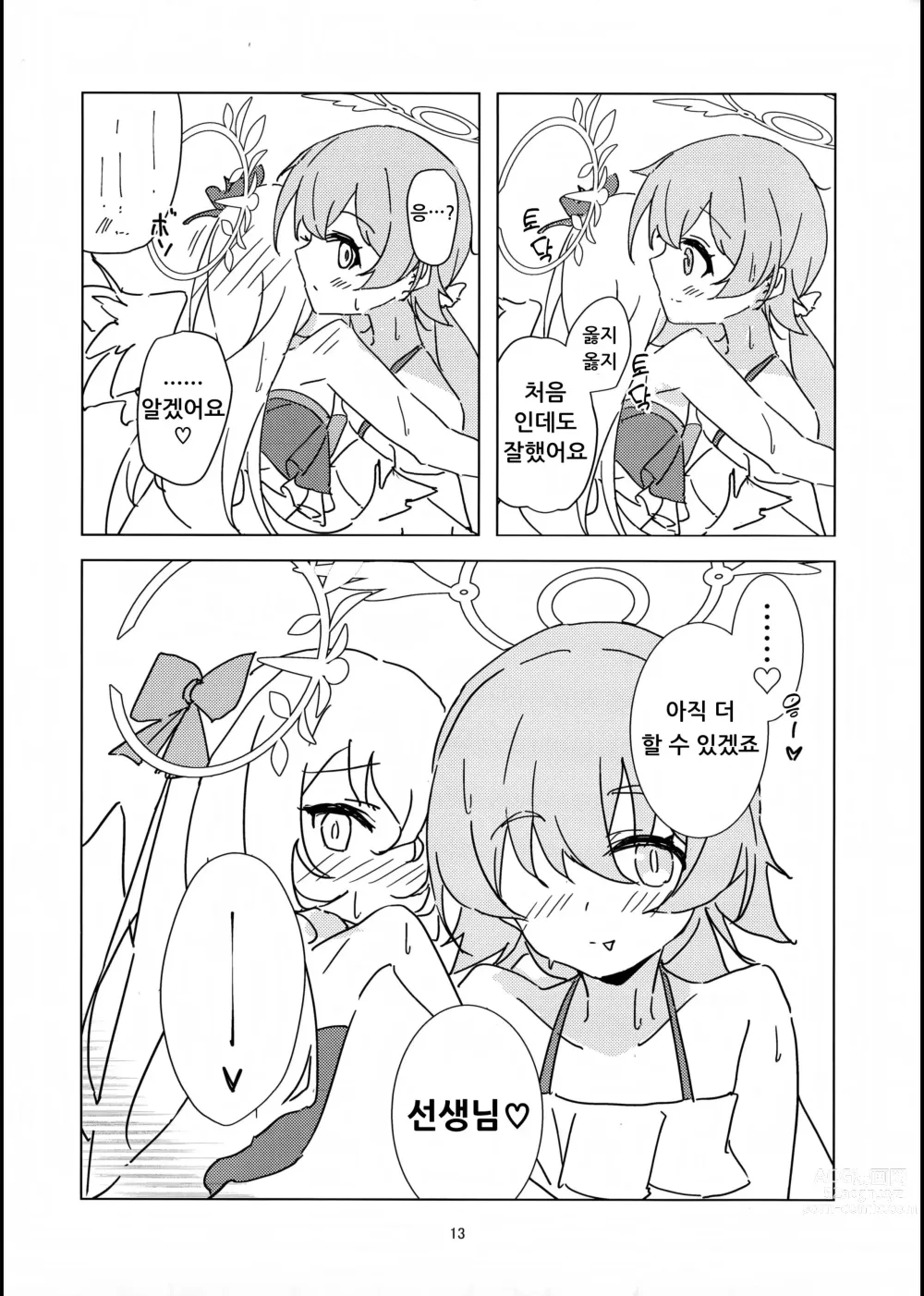 Page 12 of doujinshi 여름 하늘 푸르게