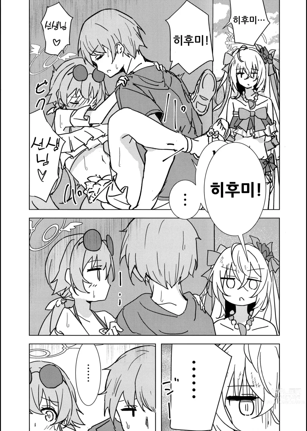 Page 5 of doujinshi 여름 하늘 푸르게