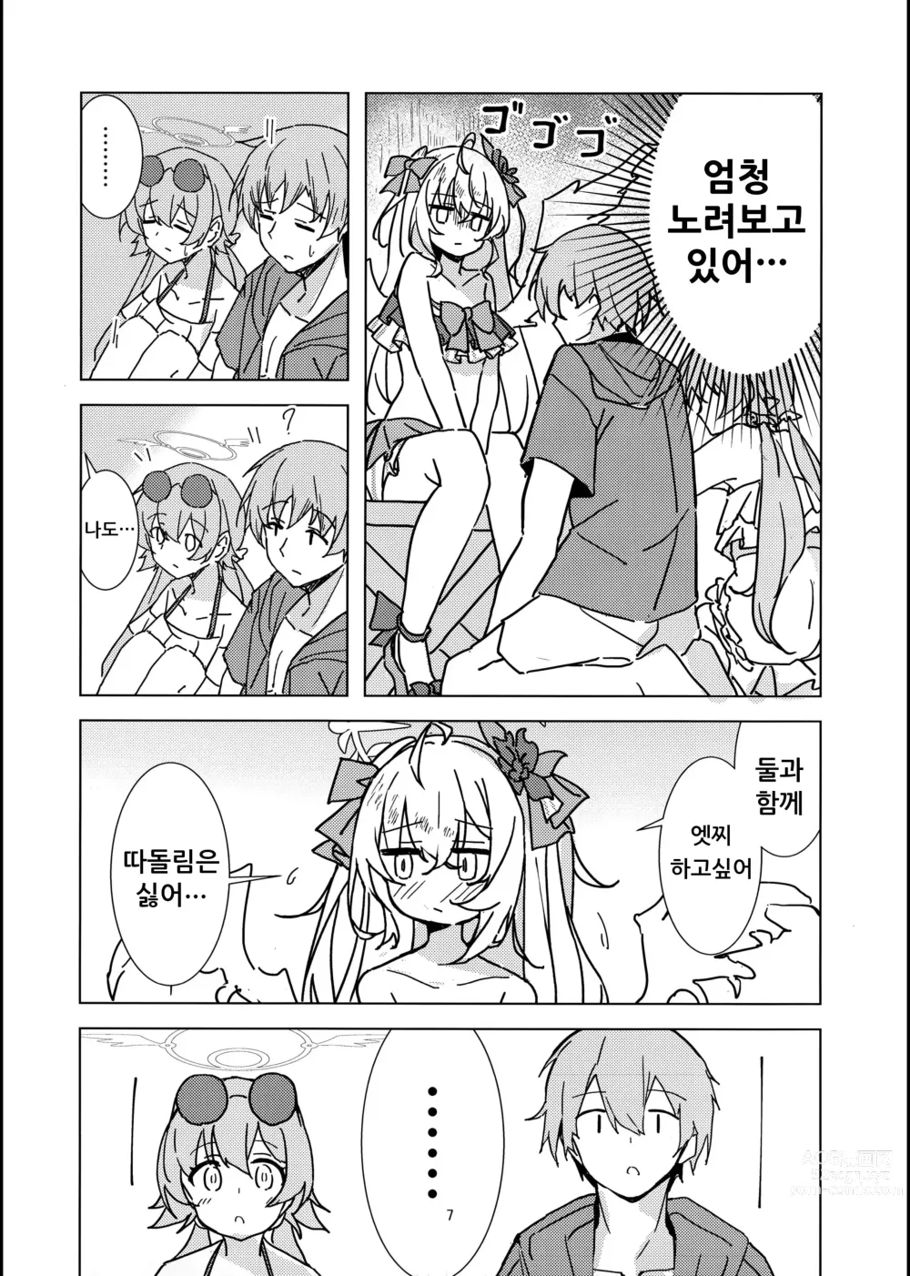 Page 6 of doujinshi 여름 하늘 푸르게