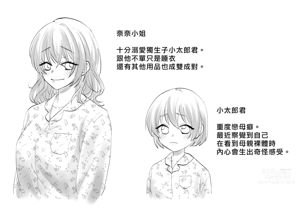 Page 2 of doujinshi 裝睡的媽媽