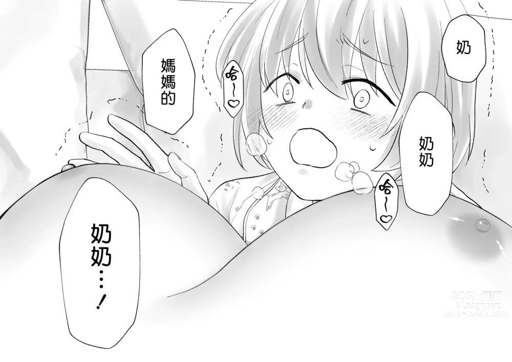 Page 19 of doujinshi 裝睡的媽媽