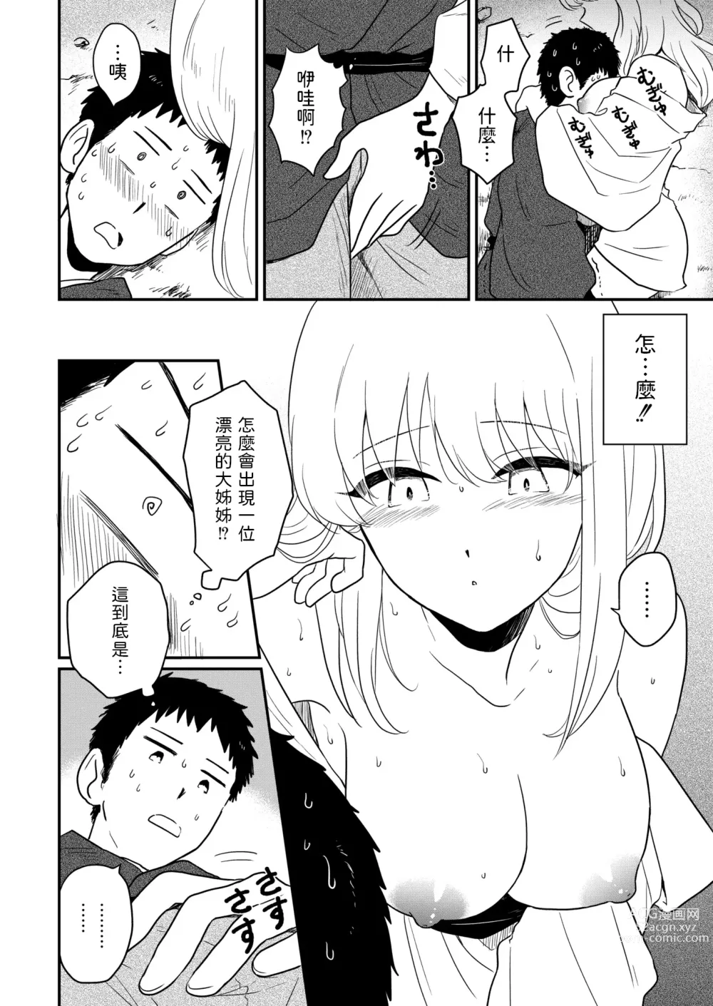 Page 4 of manga Kitsune