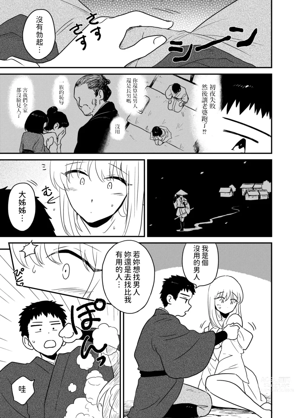 Page 5 of manga Kitsune