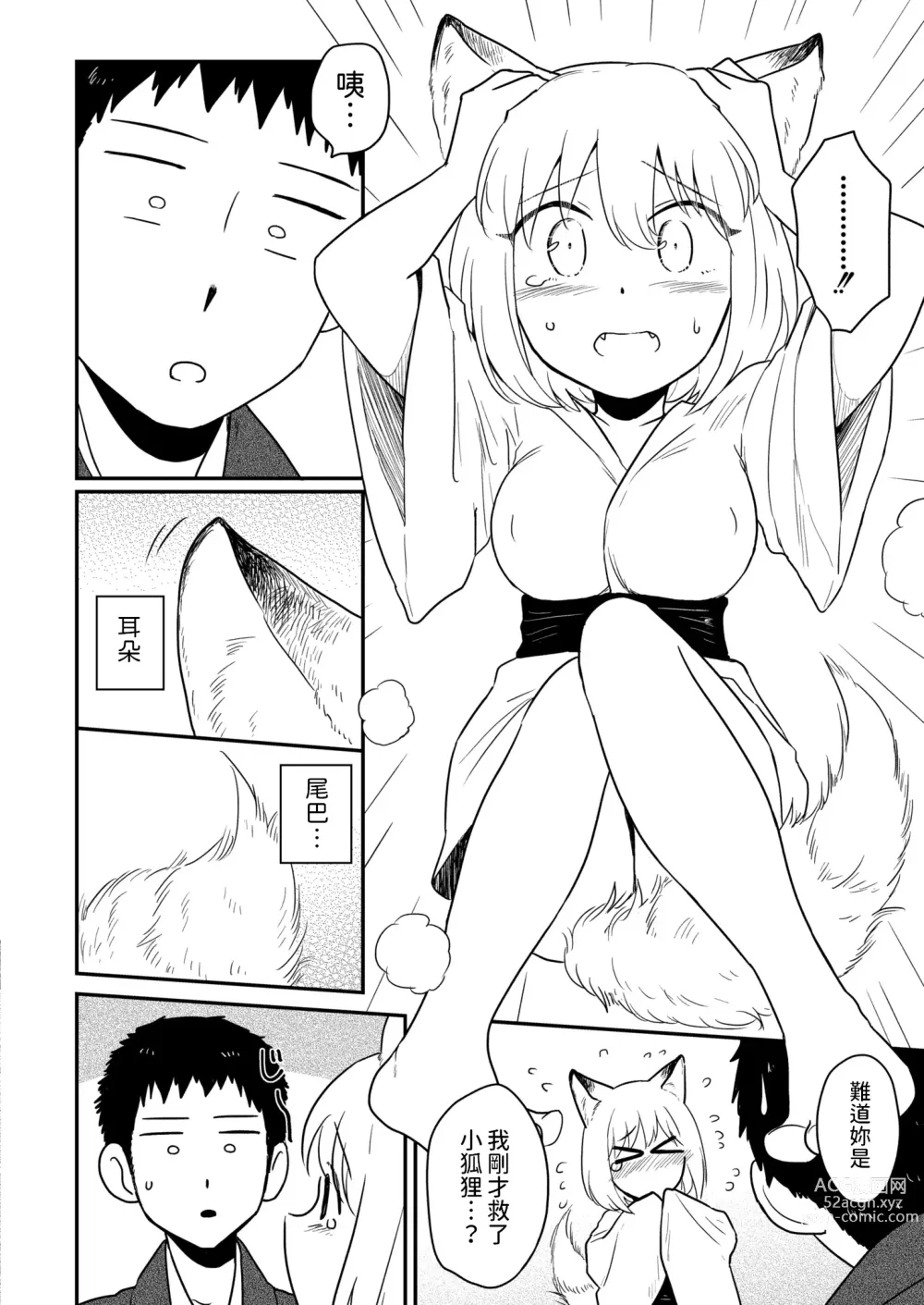 Page 6 of manga Kitsune