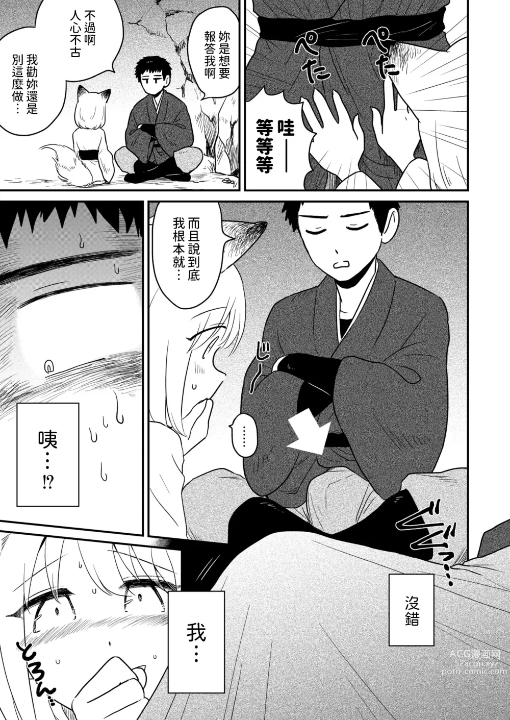 Page 7 of manga Kitsune