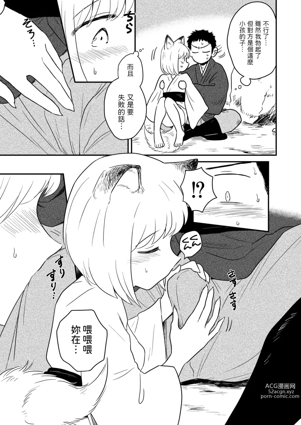 Page 9 of manga Kitsune