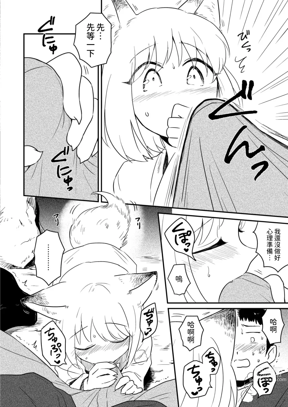 Page 10 of manga Kitsune