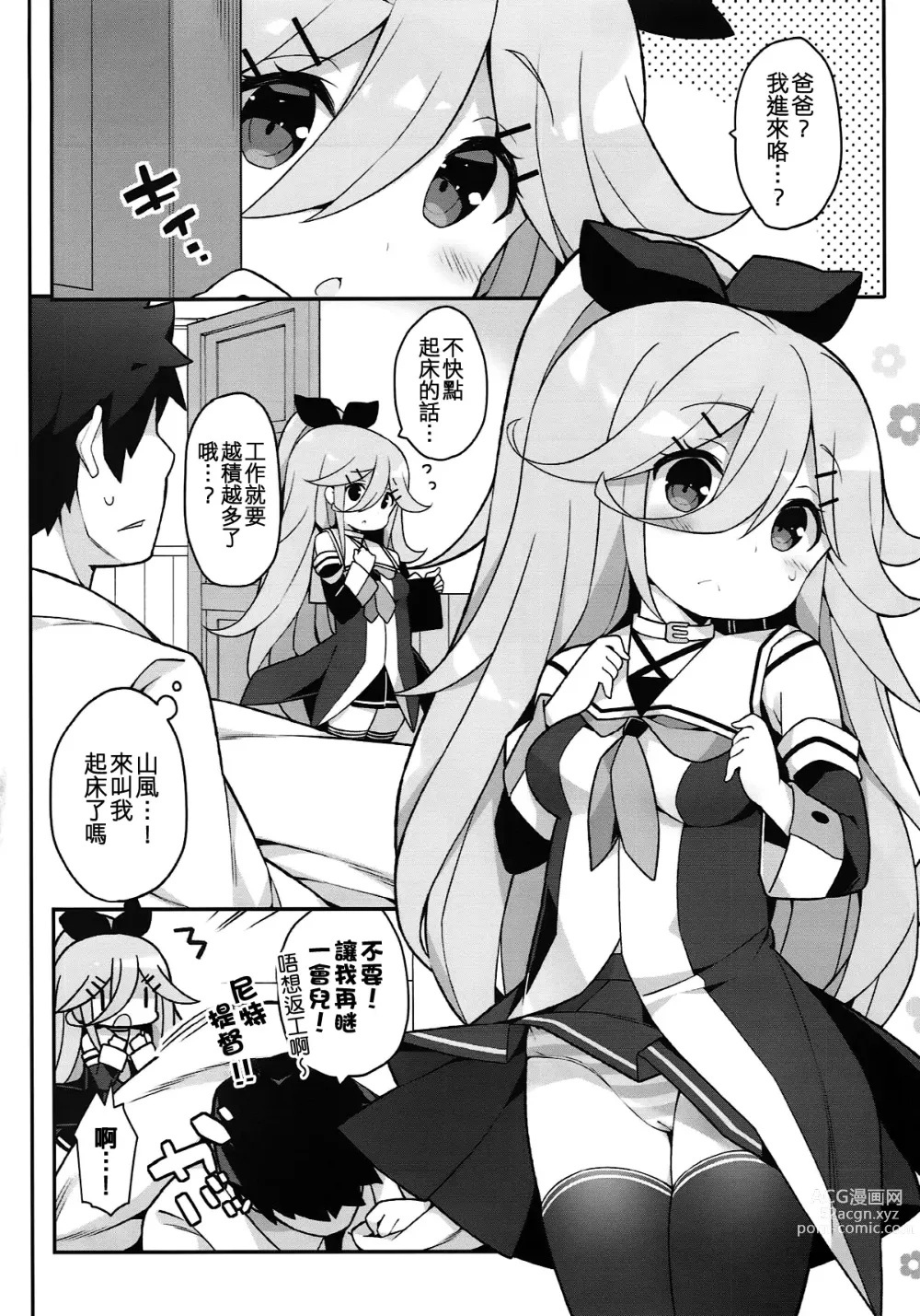 Page 4 of doujinshi Papa no Kanbyou shichau mon!