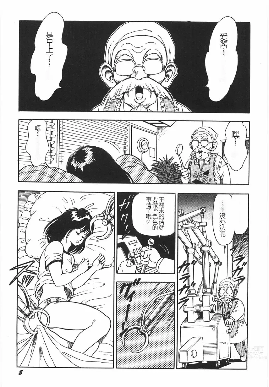 Page 11 of manga Superoid Ai I Chijoku Dorei Hen