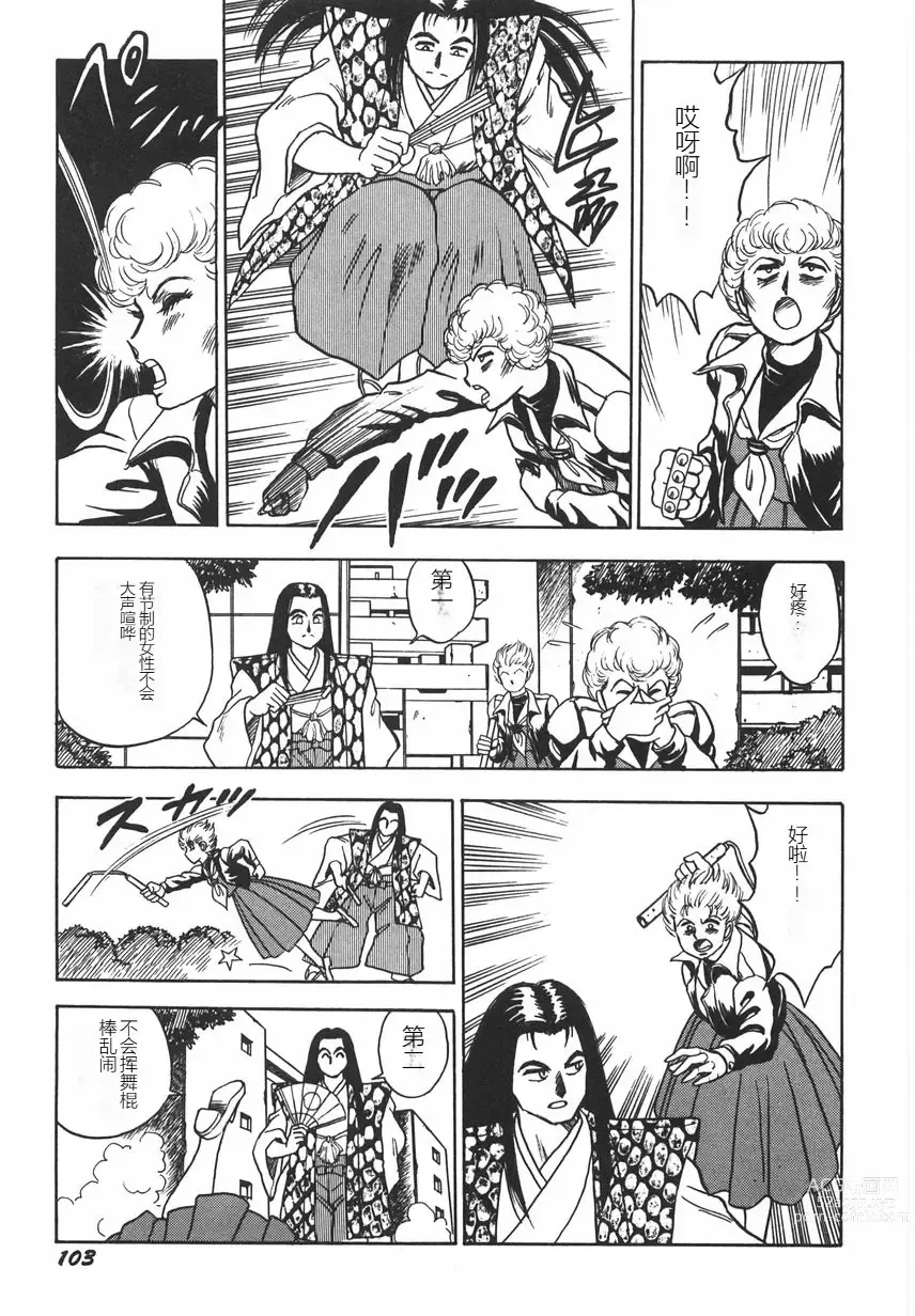 Page 109 of manga Superoid Ai I Chijoku Dorei Hen