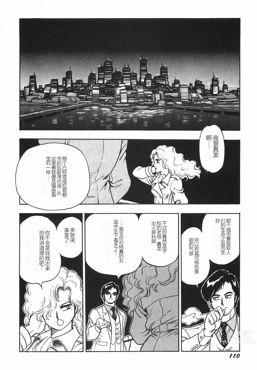 Page 116 of manga Superoid Ai I Chijoku Dorei Hen