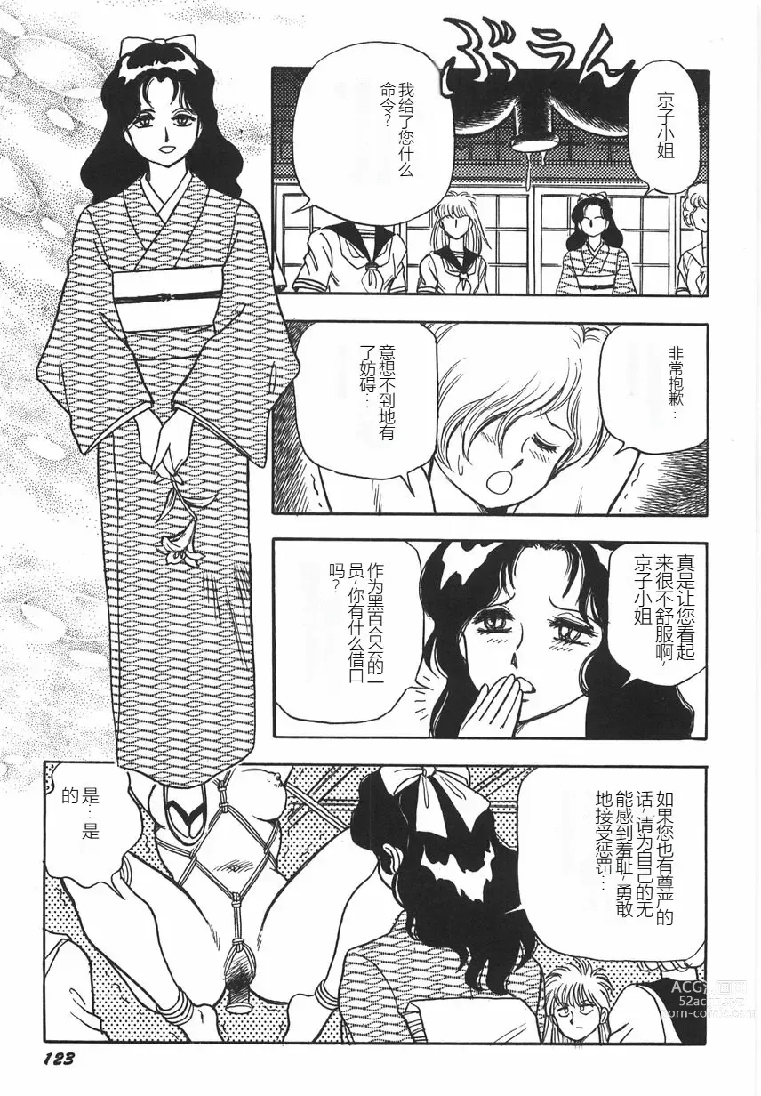 Page 129 of manga Superoid Ai I Chijoku Dorei Hen