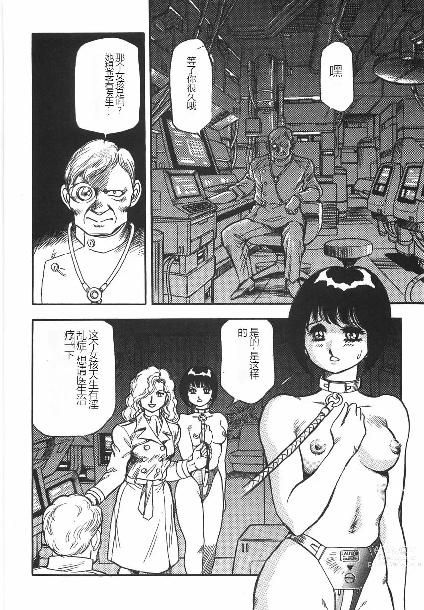 Page 148 of manga Superoid Ai I Chijoku Dorei Hen