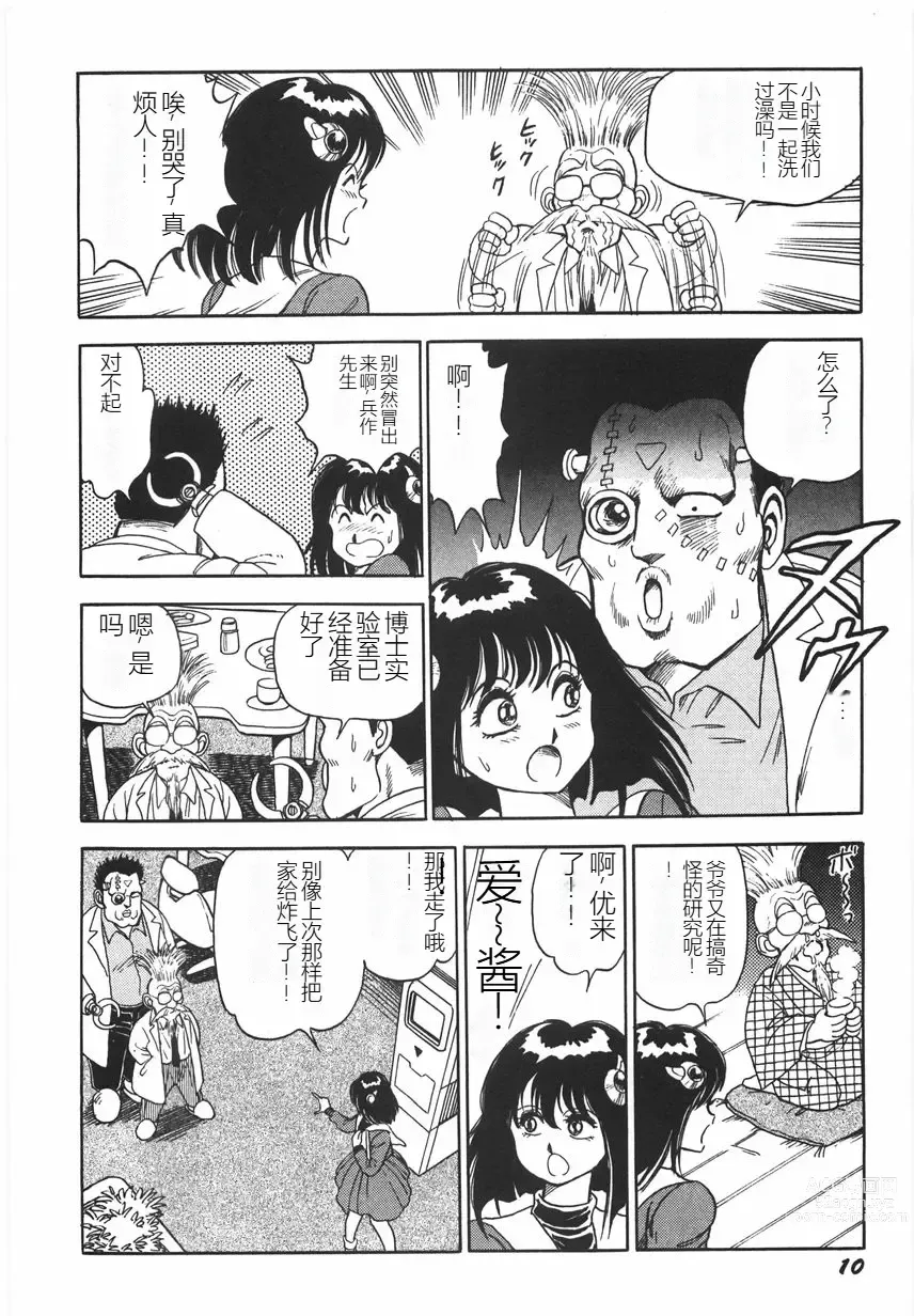 Page 16 of manga Superoid Ai I Chijoku Dorei Hen