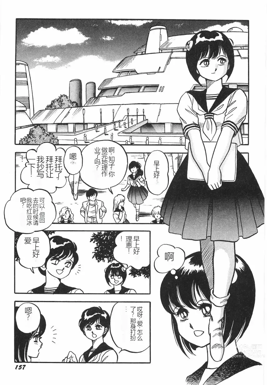 Page 163 of manga Superoid Ai I Chijoku Dorei Hen