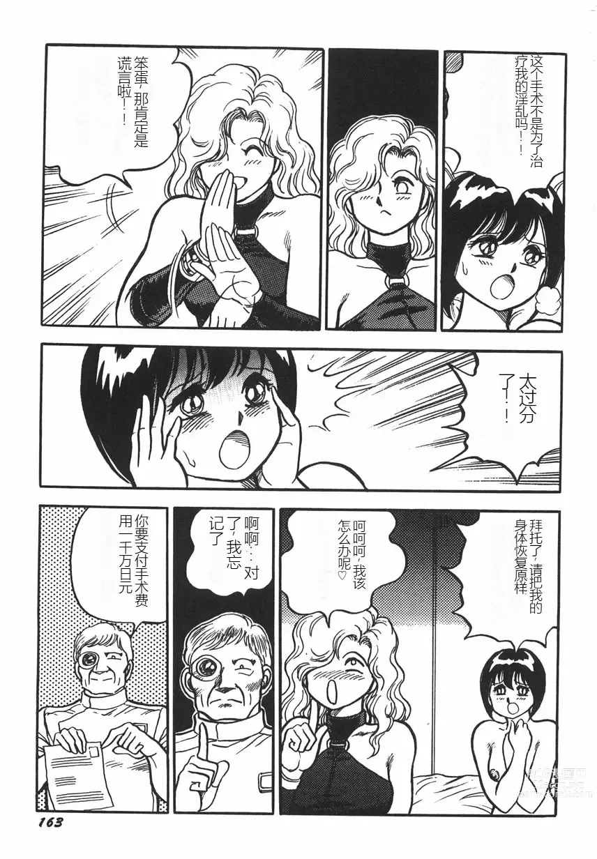 Page 169 of manga Superoid Ai I Chijoku Dorei Hen